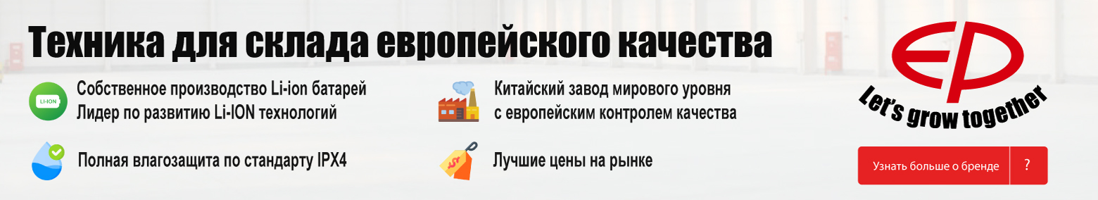 баннер акции на складскую технику в Копейске