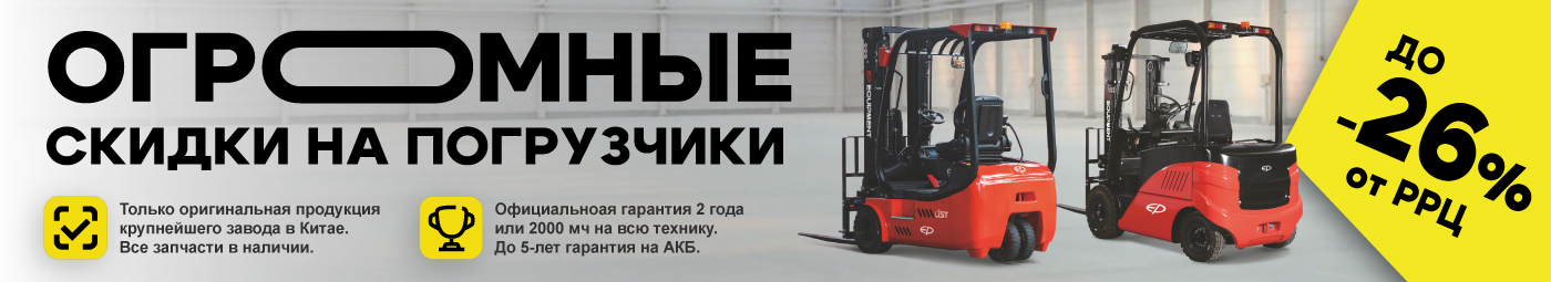 баннер акции на складскую технику в Копейске