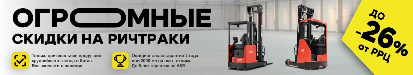баннер акции на складскую технику в Копейске