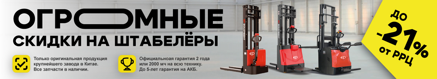 баннер акции на складскую технику в Копейске