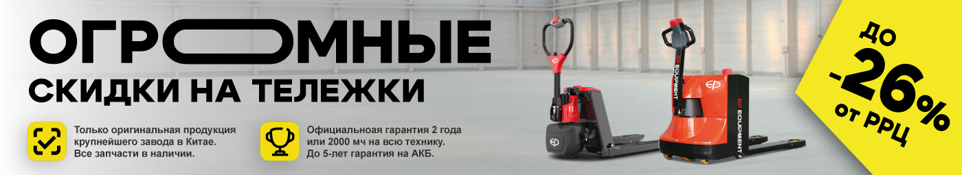 баннер акции на складскую технику в Копейске
